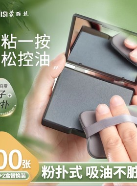 300张|吸油纸面部女控油春夏清爽便携去油纸面纸脸部男士带粉扑