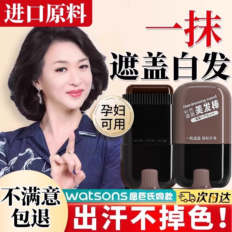 美发棒遮盖白发神器补发根补色染发笔正品一次性植物不掉色黑发纯