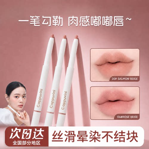 【一笔塑型】亚裔裸色雾面唇线笔
