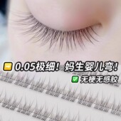 8mm无梗免胶空气鱼尾假睫毛超自然仿真婴儿弯懒人自然睫素颜新手