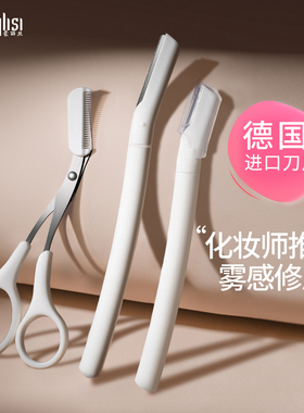 2025新款修眉刀安全型女士专用刮眉刀男士剃眉毛修剪器眉剪刀套装