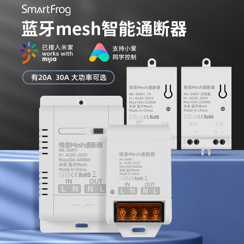 已接入米家APP智能通断器支持小爱同学控制大功率浴霸风管机开关