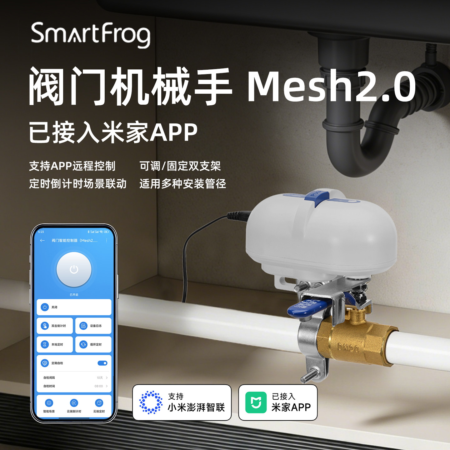已接入米家APP智能阀门机械手控制器手机远程开关漏水自动关水阀