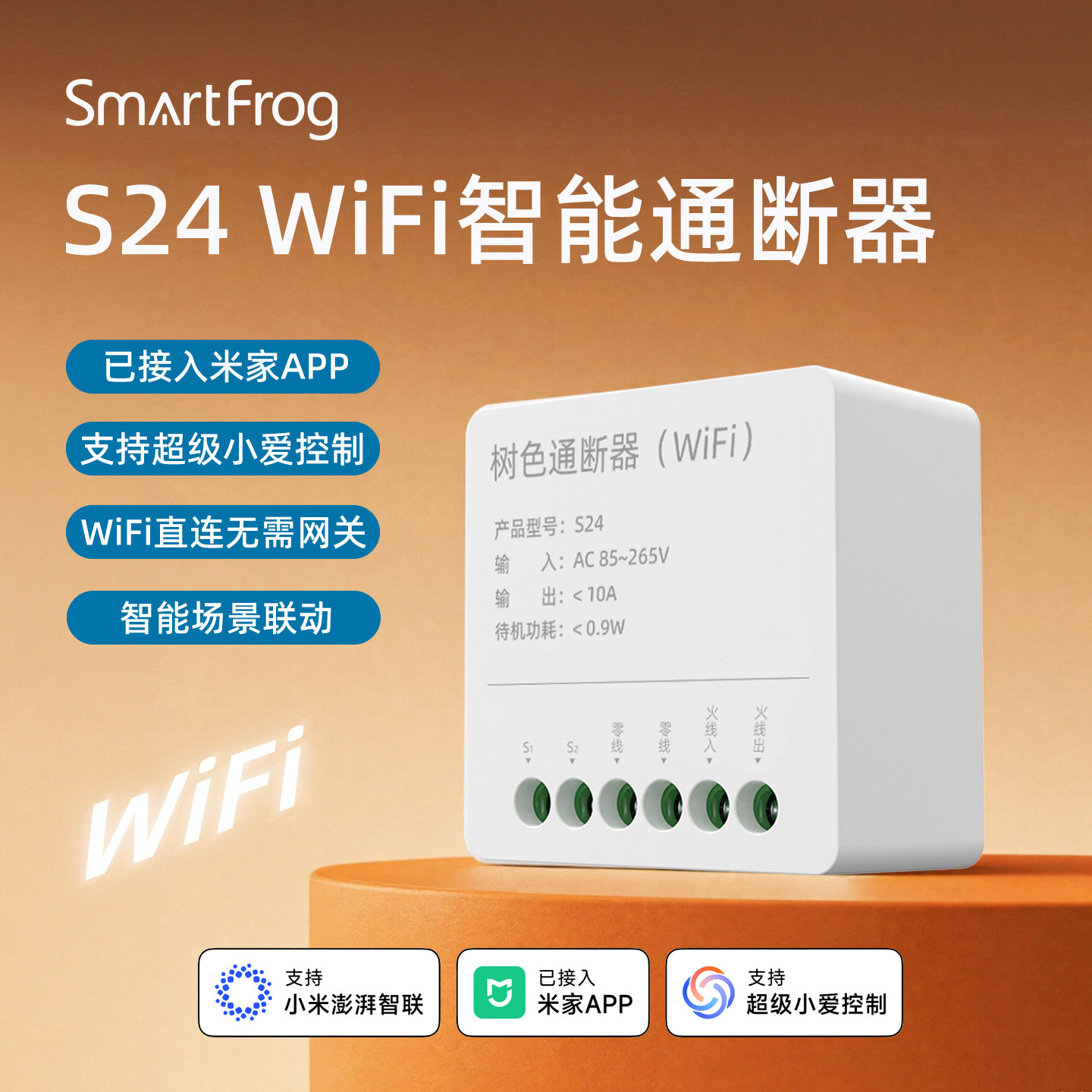 WiFi灵动通断器小爱语音diy智能图片