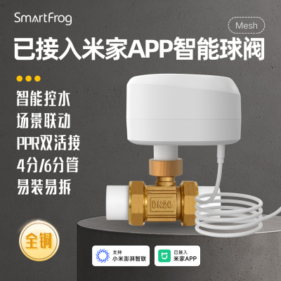 已接入米家智能电动球阀