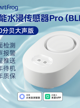 已接入米家APP智能水浸传感器本地报警溢水漏水探测器告警联动
