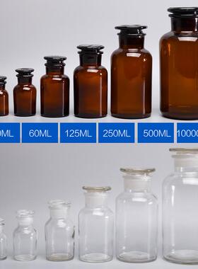 透明广口瓶白色大口试剂瓶茶色加厚磨砂口玻璃瓶酒精分装瓶棕色