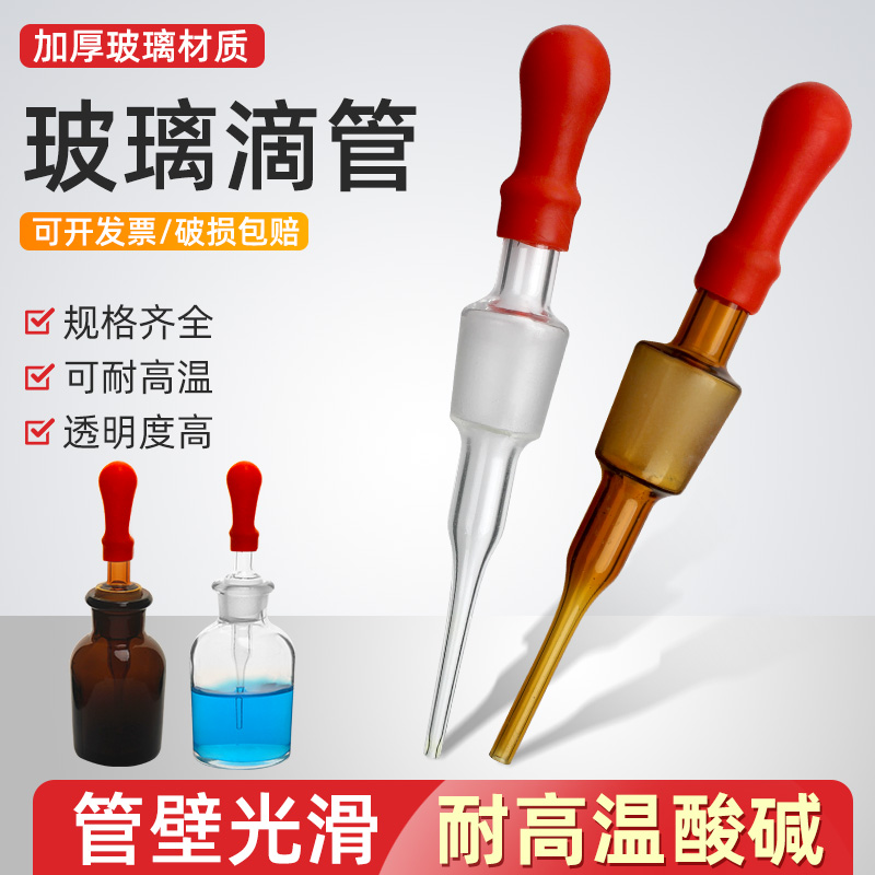 玻璃滴瓶滴头玻璃滴管30ml60ml125ml250ml白滴瓶用胶头滴管棕色滴