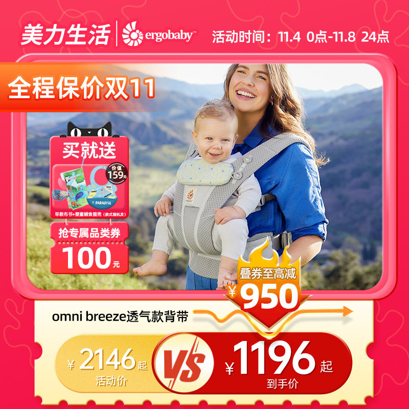 [双11]美国ergobaby二狗婴儿背带omnibreeze透气宝宝一人抱娃神器怎么样,好用不?
