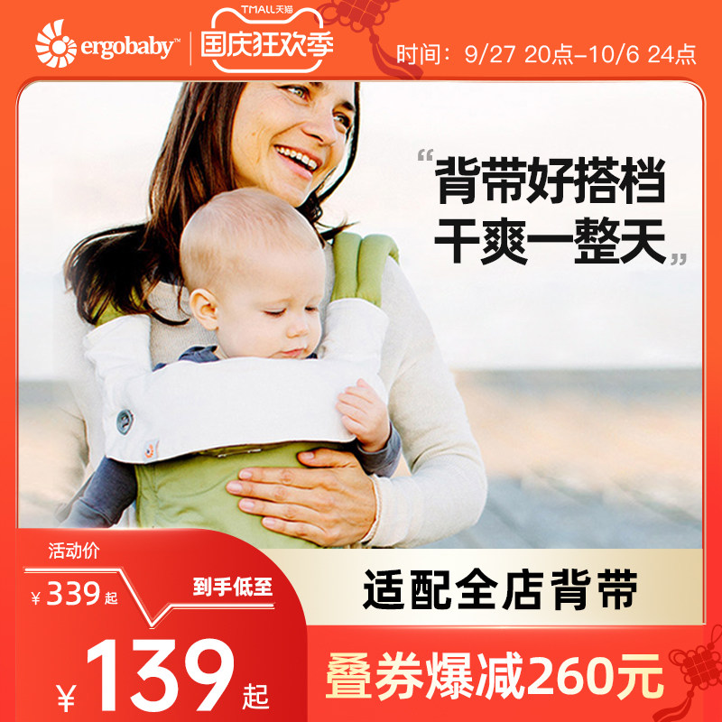 美国Ergobaby二狗背带配件磨牙垫围兜口水巾有机棉吮吸巾使用感如何?