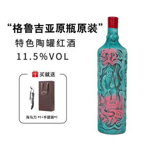 维尔兹格鲁吉亚半甜陶罐葡萄酒