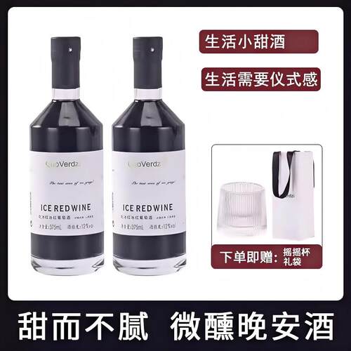 好喝顺口不上头北冰红葡萄酒微醺