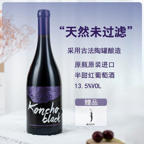 格鲁吉亚红酒天然半甜库彻黑金