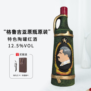 格鲁吉亚特色陶罐红酒斯大林原瓶原装进口干型红葡萄彩陶送礼摆件
