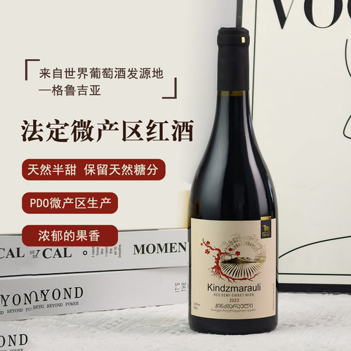 格鲁吉亚维尔兹金兹半甜红酒