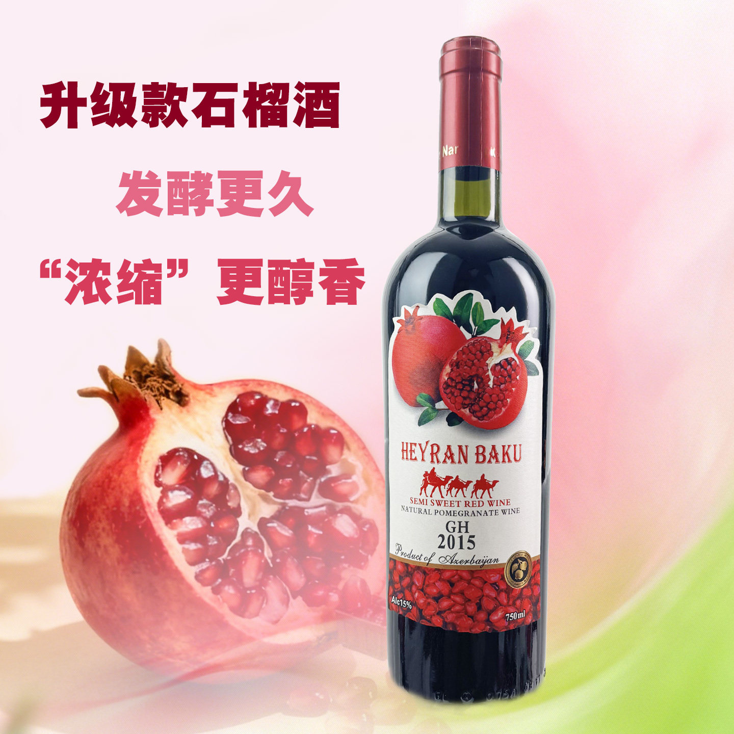 阿塞拜疆原瓶原装进口半甜型红石榴酒男女士低度微醺果酒750ml