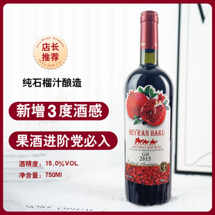 阿塞拜疆原瓶原装进口半甜型红石榴酒男女士低度微醺果酒750ml