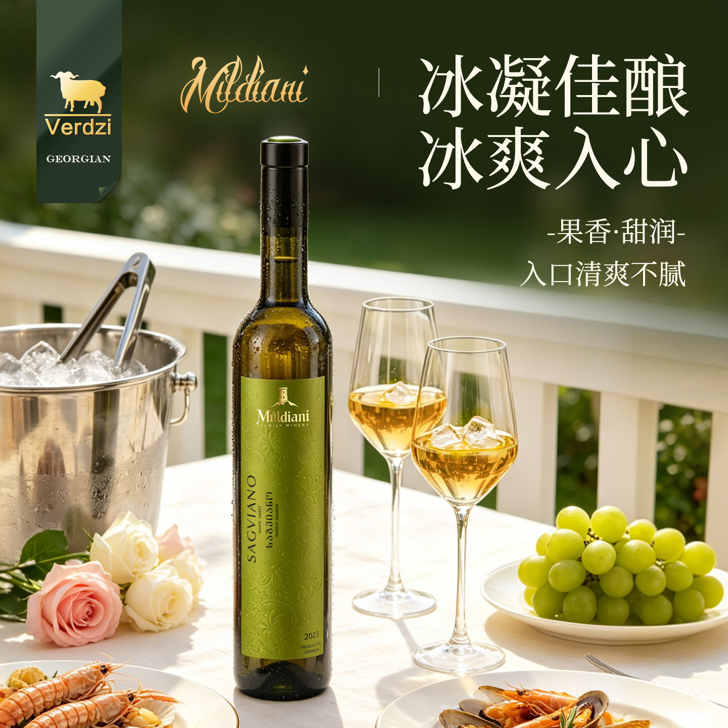 格鲁吉亚冰酒甜型白葡萄酒