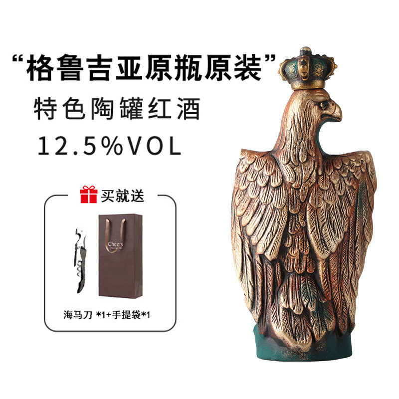 格鲁吉亚陶罐红酒维尔兹鹰皇半甜/干红老鹰高品质原装瓶进口陶罐