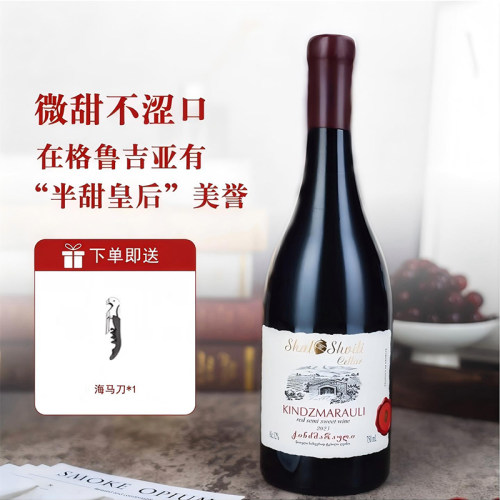格鲁吉亚金兹马拉乌里半甜红酒