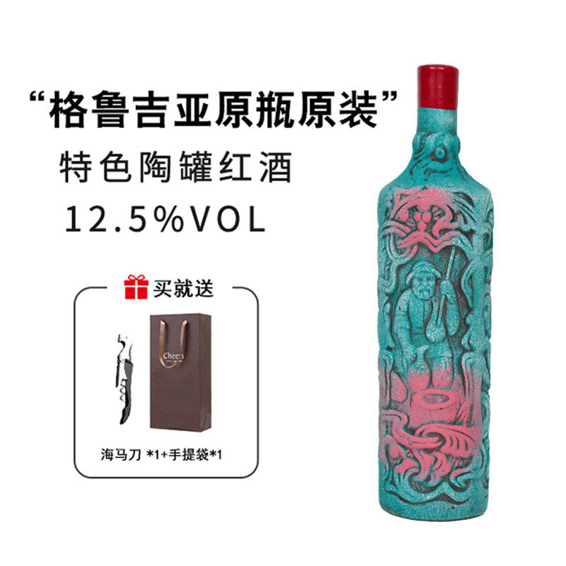 格鲁吉亚红酒维尔兹蓝国柱半甜干红原瓶原装进口陶罐彩陶葡萄酒
