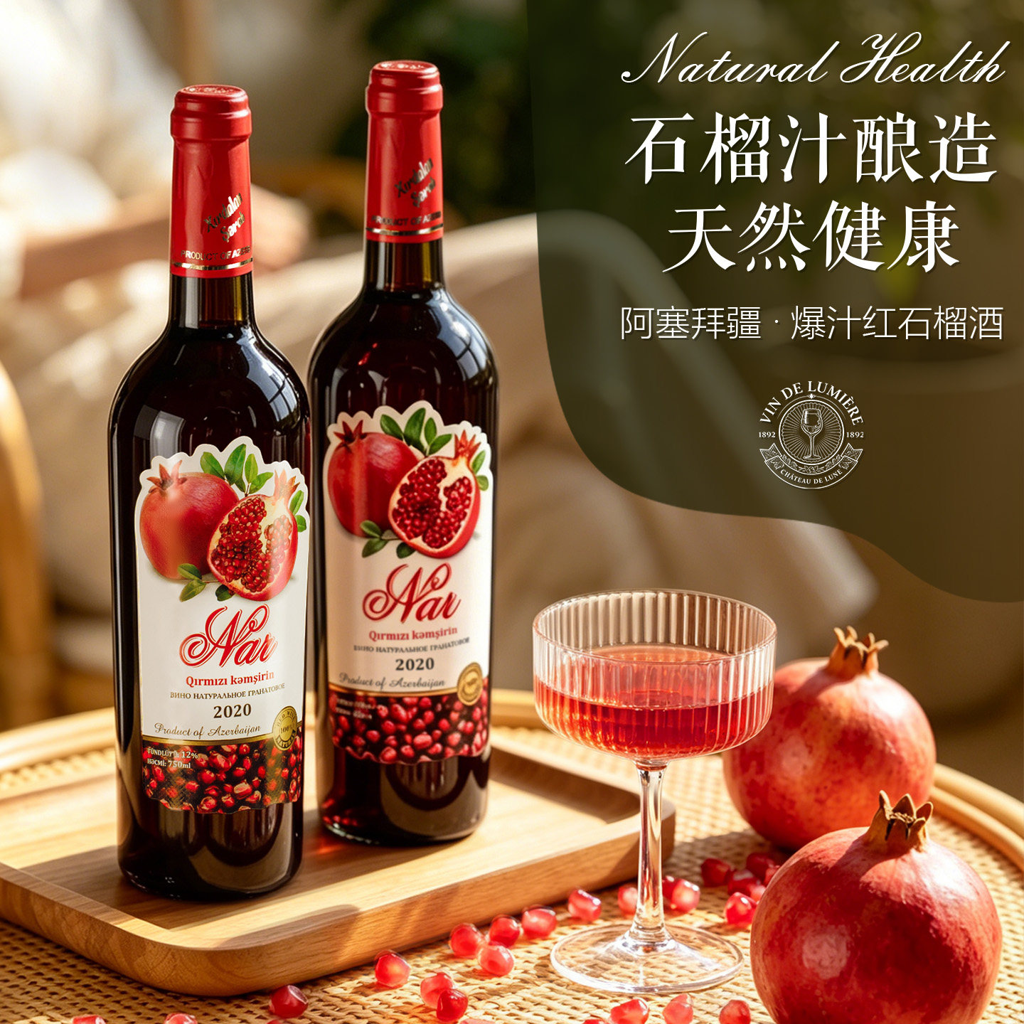 阿塞拜疆半甜红石榴酒750ML