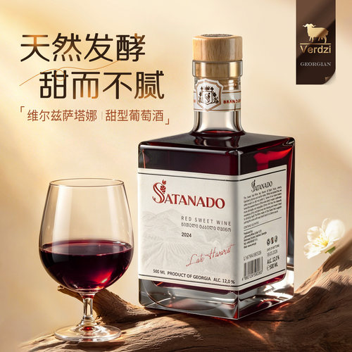 格鲁吉亚原瓶进口晚收红葡萄酒