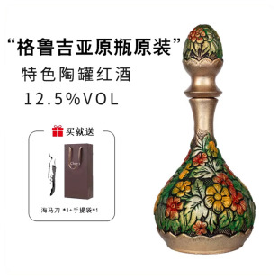 格鲁吉亚红酒花瓶陶罐半甜干型红葡萄酒原瓶原装 进口彩陶摆件送礼