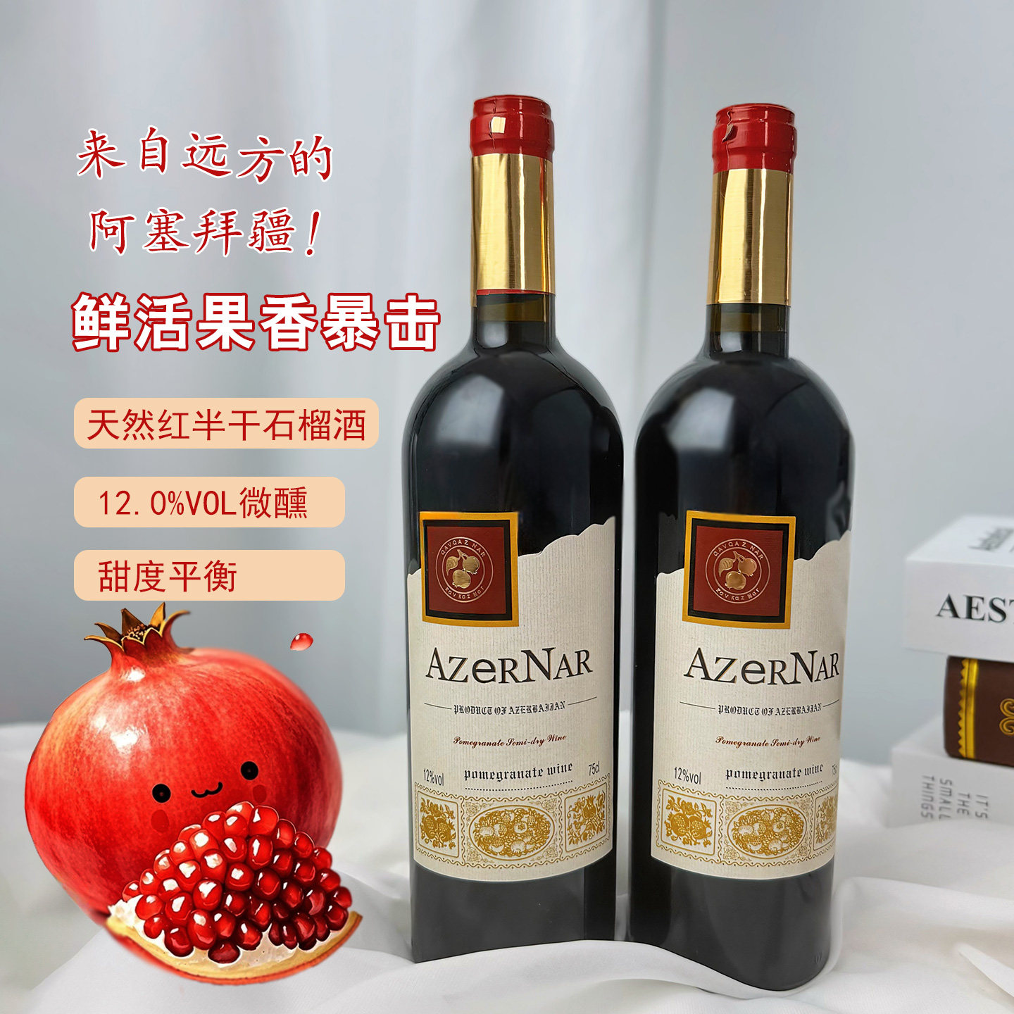 阿塞拜疆原瓶原装进口半干型阿兹娜红石榴酒微醺低度水果酒750ML