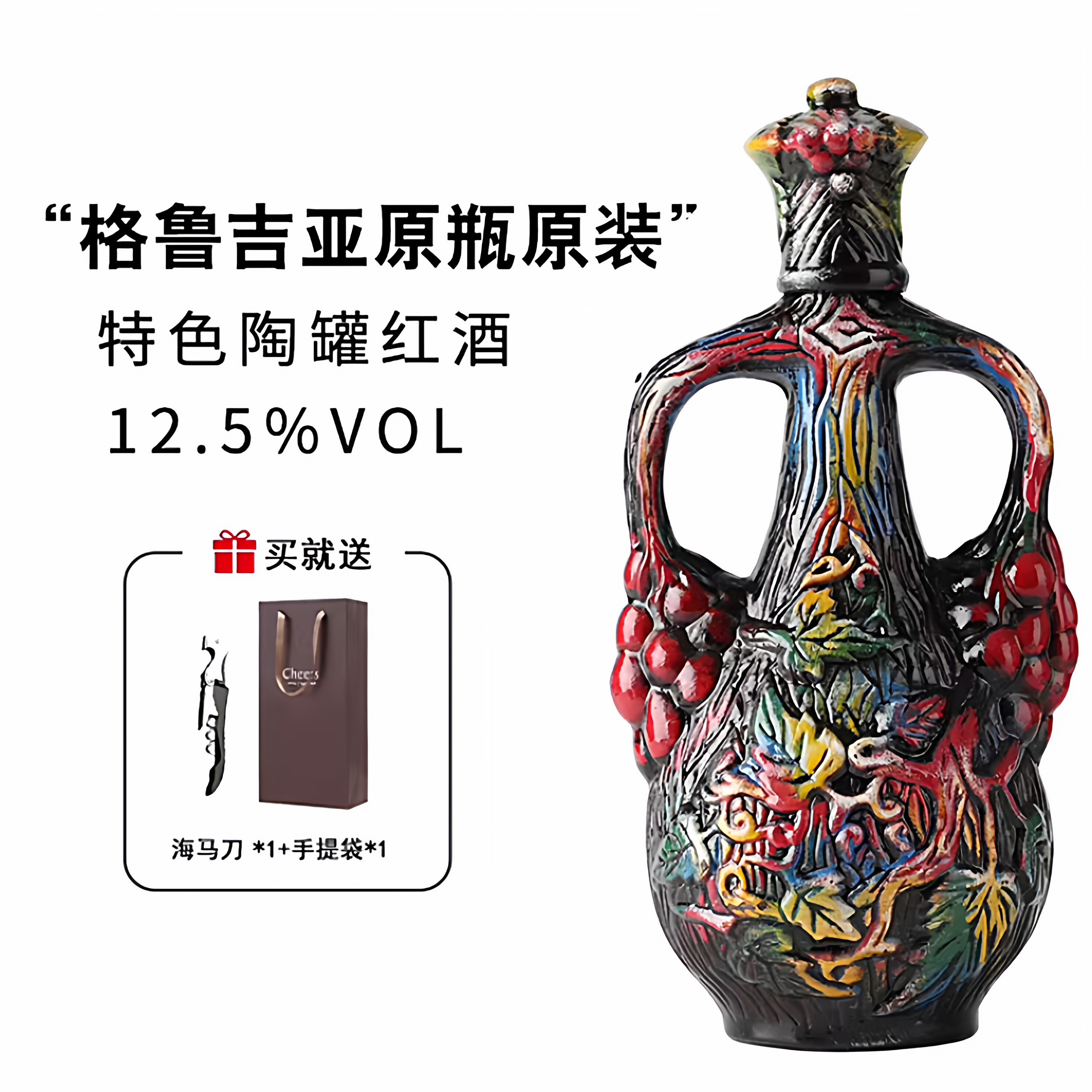 格鲁吉亚彩陶红酒原瓶原装进口陶罐干红葡萄酒半甜型1L送礼品袋