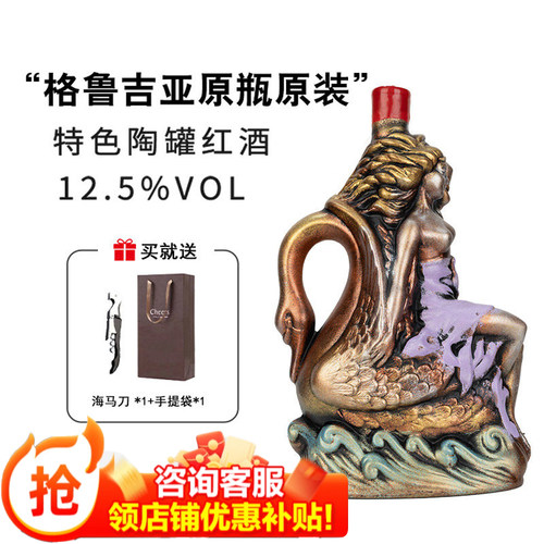 格鲁吉亚天鹅女王陶罐红酒摆件