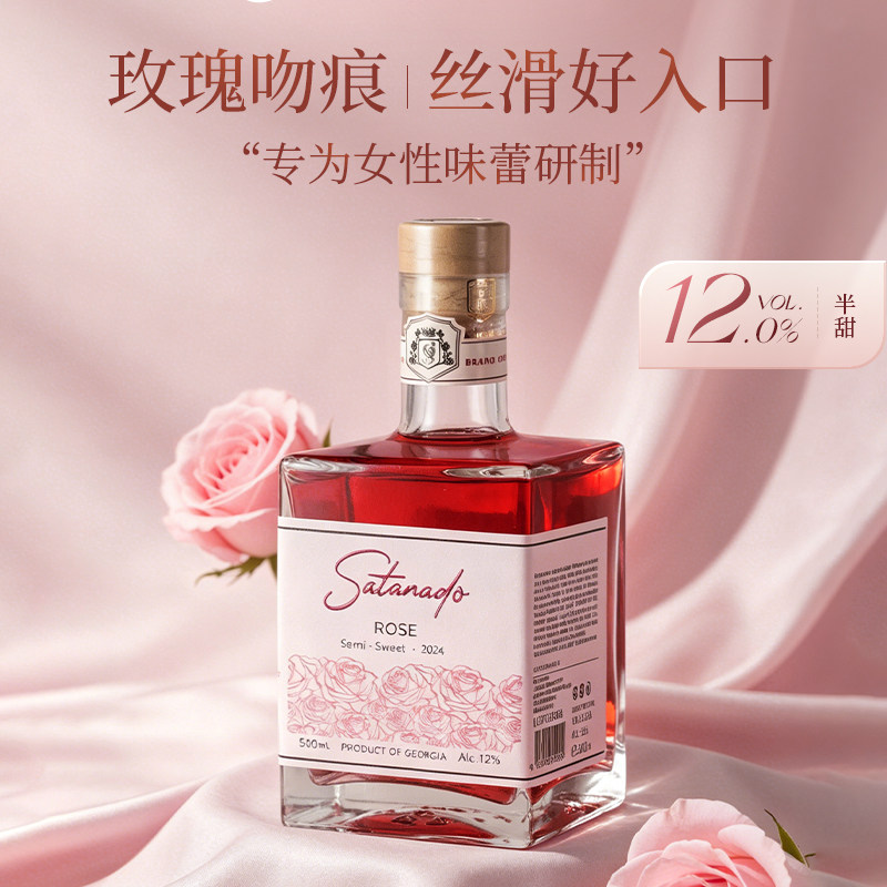 格鲁吉亚萨塔娜多桃红半甜红酒