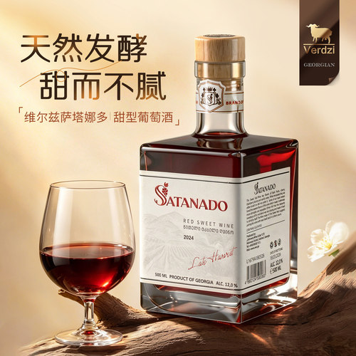 格鲁吉亚原瓶进口晚收红葡萄酒