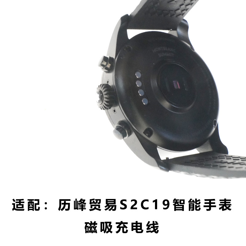 适用于:MONTBLANC万宝龙 S2C19智能手表历峰贸易S2C19手表充电器