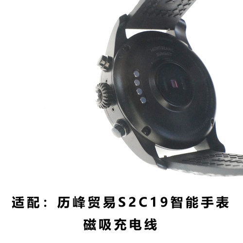 适用于：MONTBLANC万宝龙 S2C19智能手表历峰贸易S2C19手表充电器