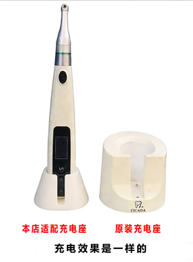 适用于CICADA牙科根管预备机T-FINE-Ⅱ充电器彩屏机扩马达思科达