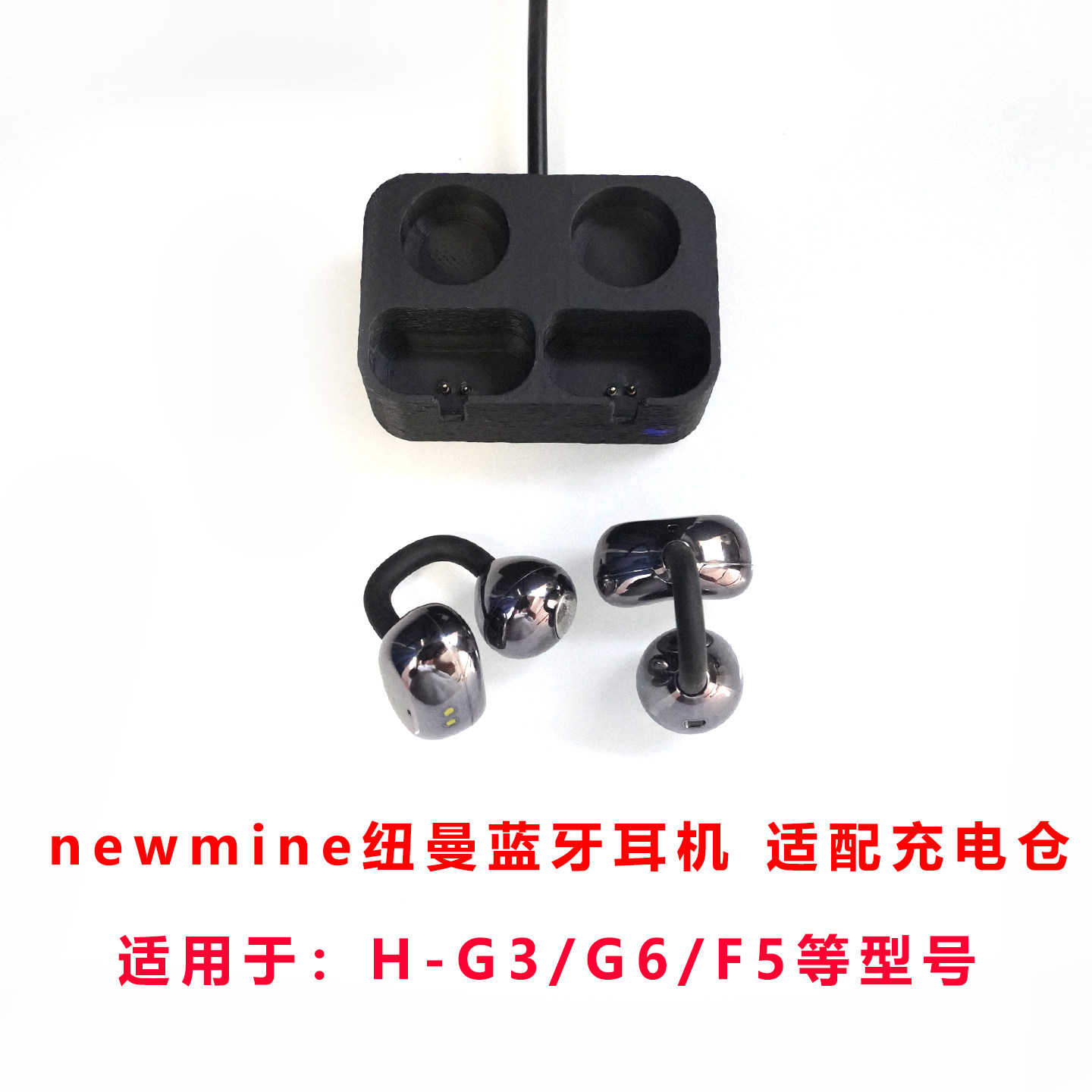 适配:纽曼H-G3/G6/F5蓝牙耳机充电仓空盒有线夹耳耳机充电器线