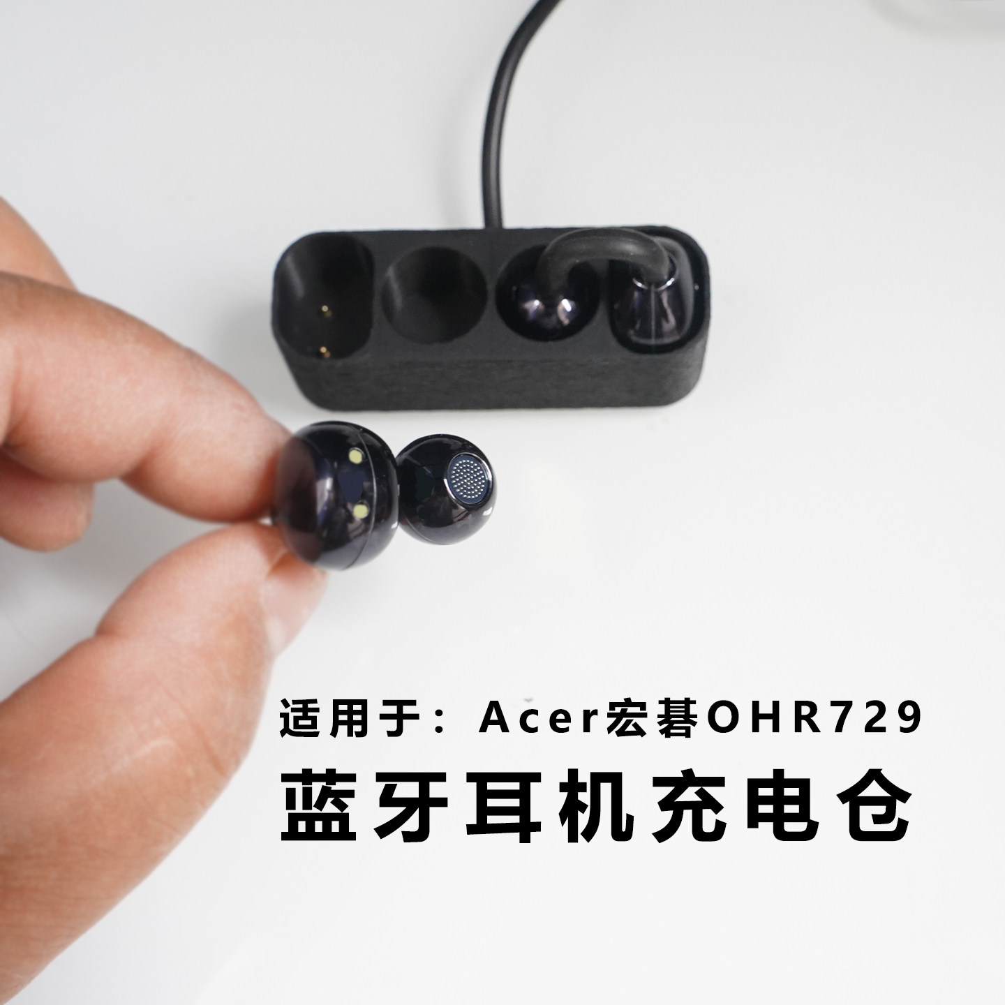 适配:Acer宏碁OHR729蓝牙耳机充电仓配件磁吸充电空盒双耳有线