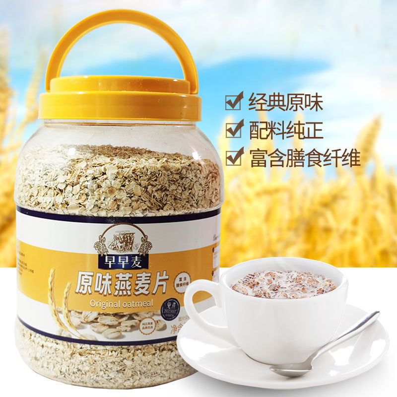 早早麦即食免煮纯燕麦片不加蔗糖营养早餐粥可配牛奶坚果膳食纤维