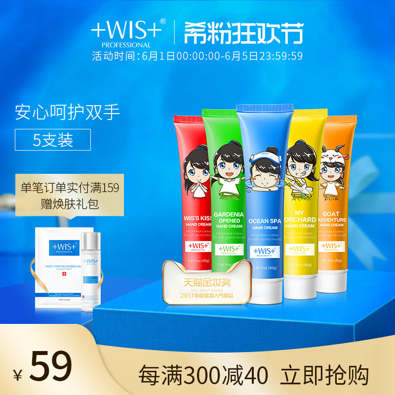 WIS小希护手霜 秋冬手部防干裂嫩肤滋润补水保湿男女5支礼盒套装