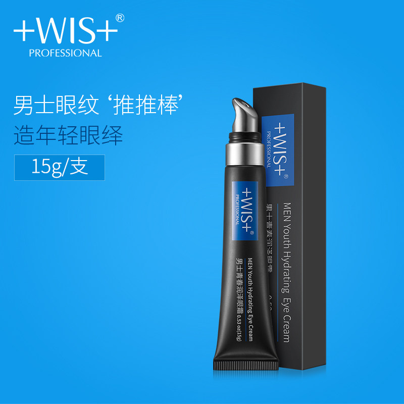 WIS男士青春润泽眼霜 抗皱提拉紧致淡化眼纹黑眼圈眼袋