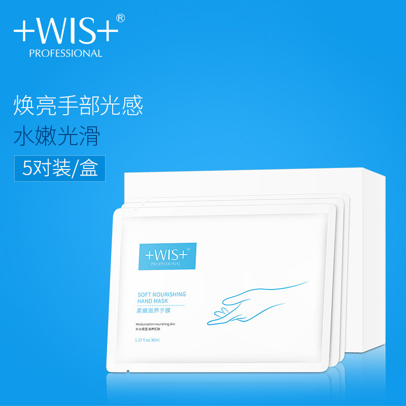 WIS柔嫩滋养手膜 滋润补水保湿呵护双手去角质细纹手部护理手套女