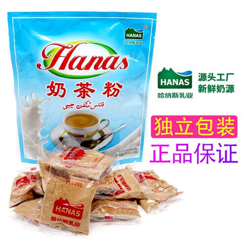 新疆特产哈纳斯奶茶粉390克正宗咸味阿勒泰奶茶HANAS正品全国包邮