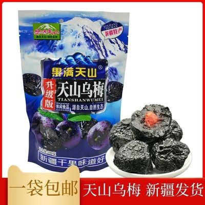 天山乌梅500克新疆特产大乌梅特级酸甜梅子干果干果脯蜜饯泡