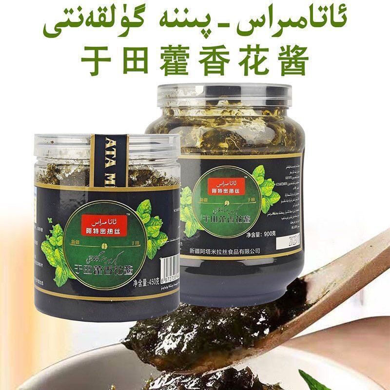 新疆特产阿特密热丝atamir果酱/鲜花酱/甜味酱