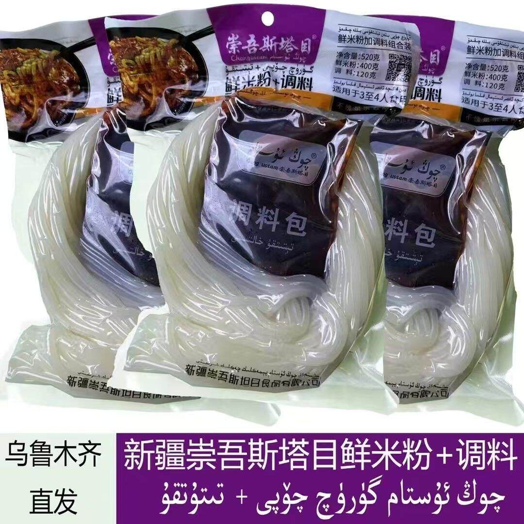 新疆崇吾斯塔目炒米粉+调料52方便米线/米粉