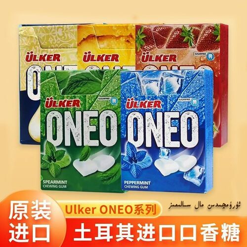 ULKER优客薄荷味木糖醇口香糖27g乳香草莓水果ONEO土耳其进口零食