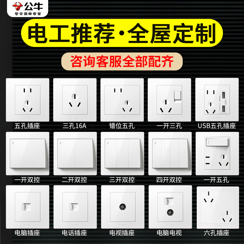 公牛暗装86型开关插座面板家用