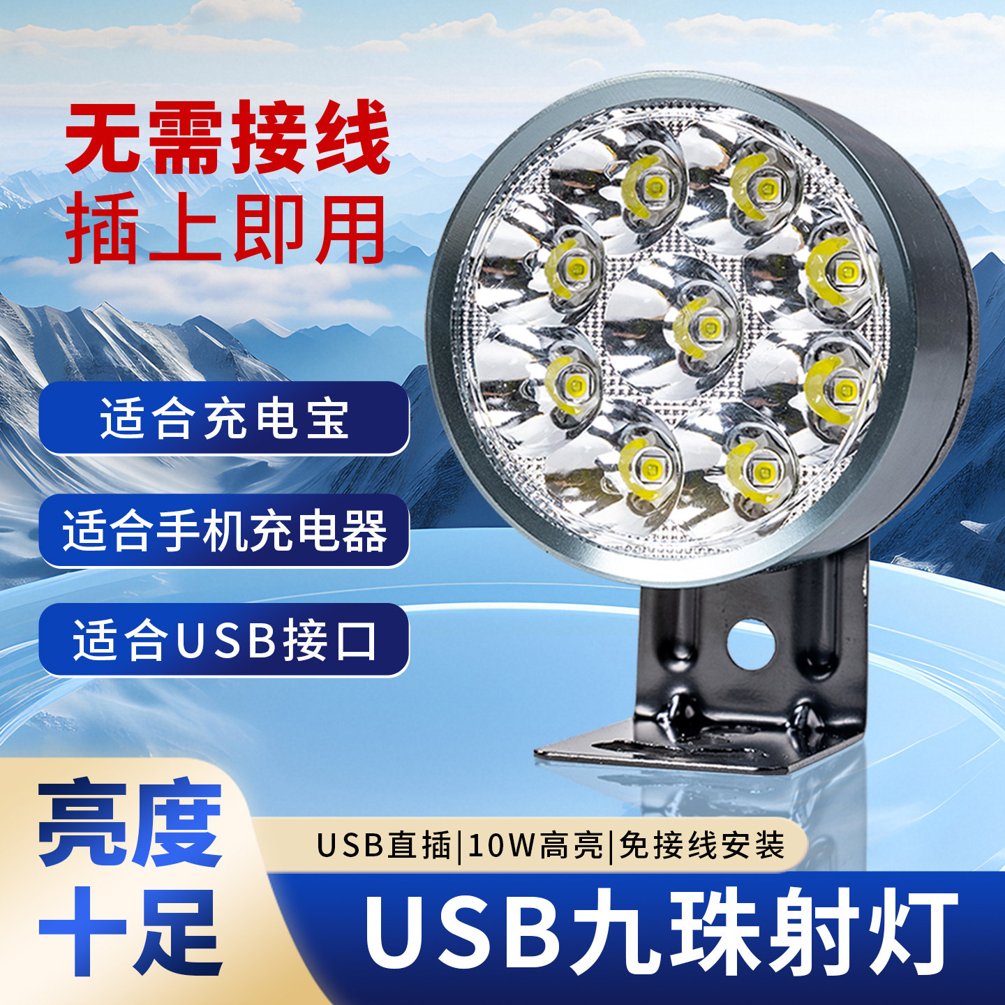 USB车灯超亮5V充电宝灯防水电动车免接线自行车改装灯泡LED射灯强