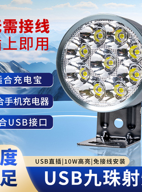 USB车灯超亮5V充电宝灯防水电动车免接线自行车改装灯泡LED射灯强